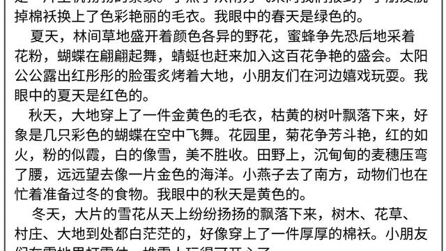 我们眼中的缤纷世界作文