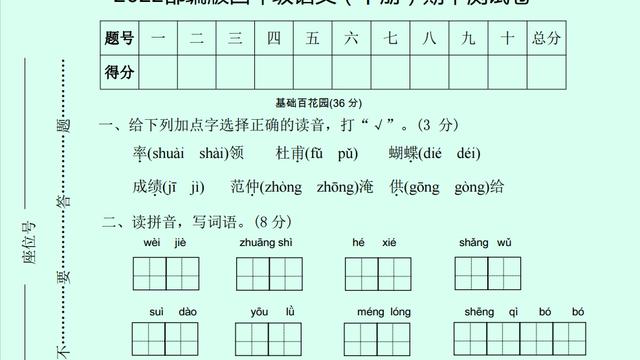 语文四年级下册期中试卷