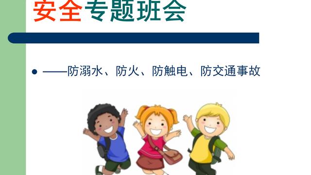 幼儿园安全课件最新