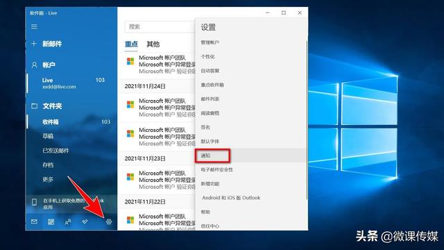 win10设置从不通知