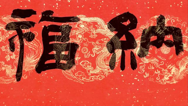 新年对联大全