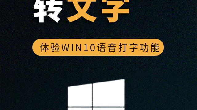 win10语音设置中文