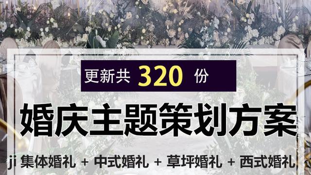 实用的主题婚礼策划方案范文锦集