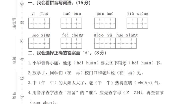 一年级语文下册期末测试题