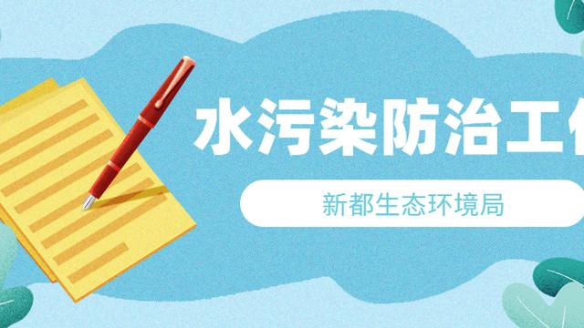 水污染防治工作总结
