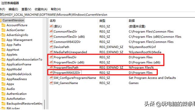 更改win10系统安装路径