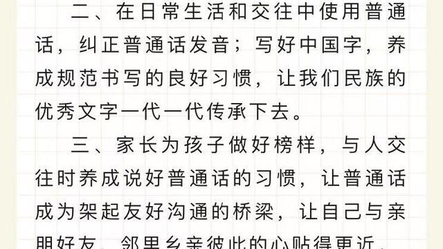 推广普通话主题班会教学设计通用