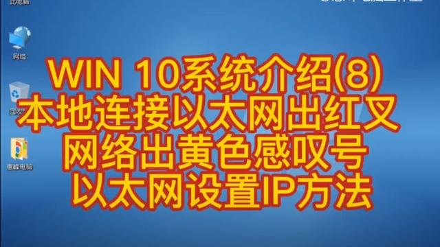 win10ip协议设置