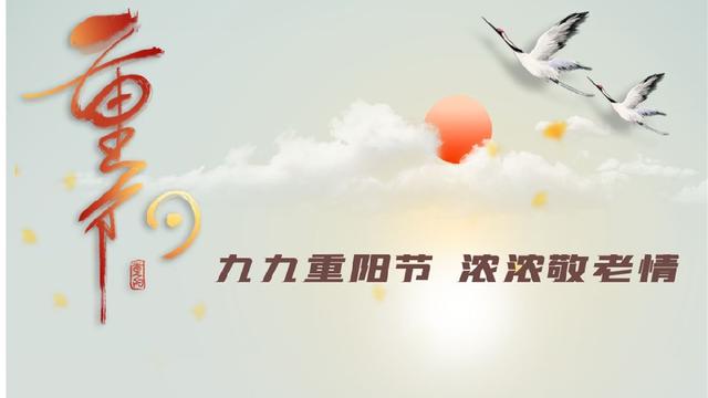 重阳节发言稿