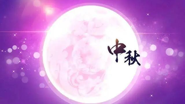 中秋节祝福信息10篇