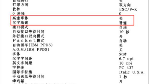 针式打印机打印不清楚怎么修