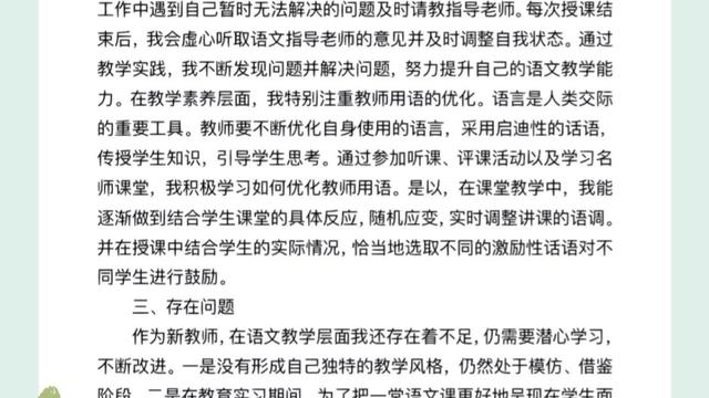 幼儿教师实习报告