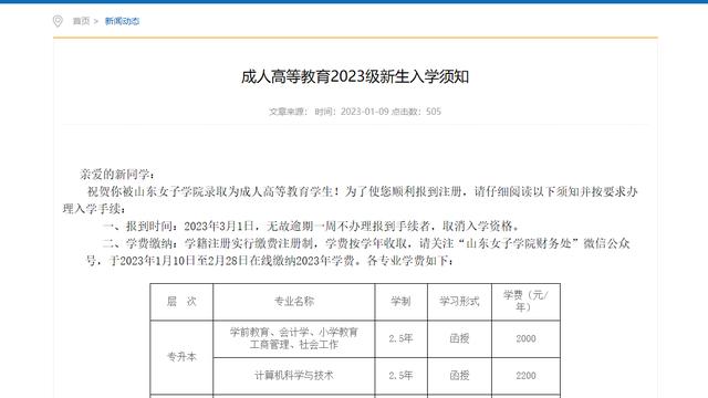 学生缴费通知（精选）