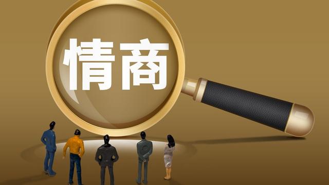 大学生情商教育的重要性及其培养途径