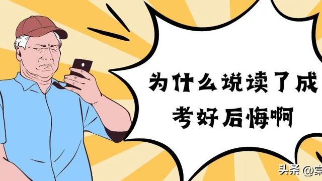 成人高考严不严