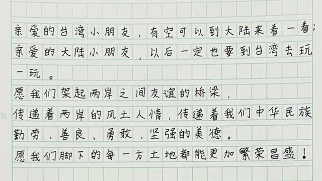 那精彩的一页作文