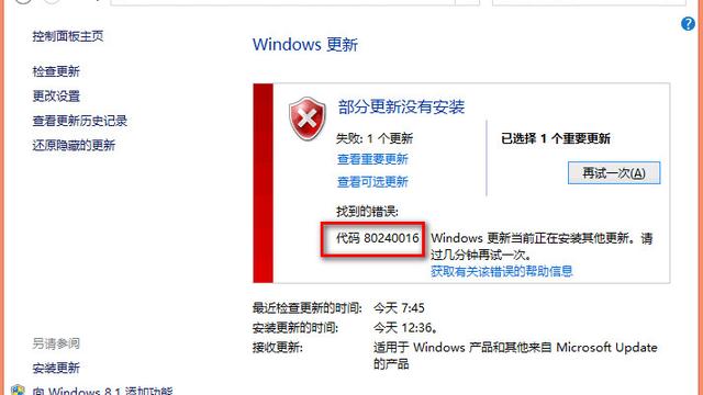 win7升级win10安装包升级失败