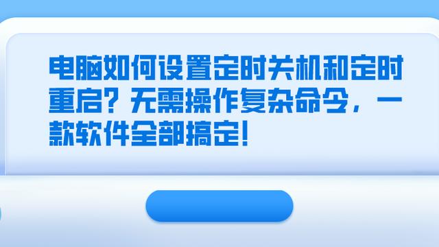 win10设置每小时自动重启