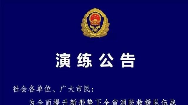 关于协助开展消防演练的通知通用