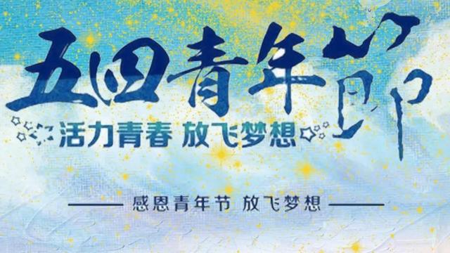 五四青年节放假半天的通知