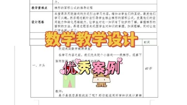 小学数学教学案例设计精选