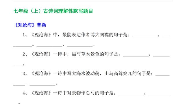 初中必背古诗文138篇默写