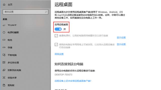 win10设置被远程连接不上