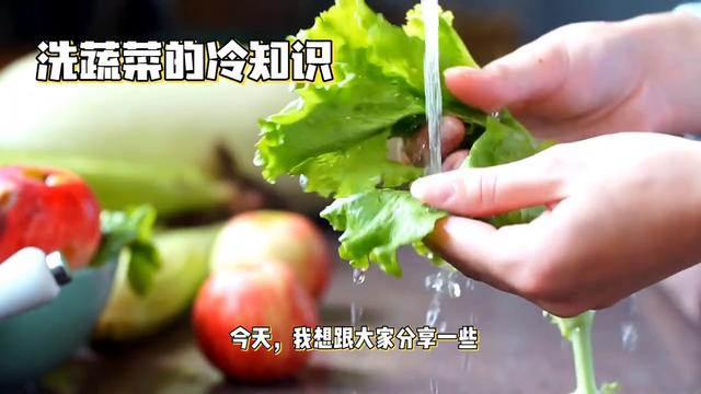 正确的洗蔬菜法