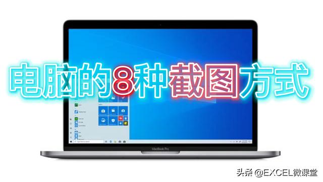 电脑win10自带的截图