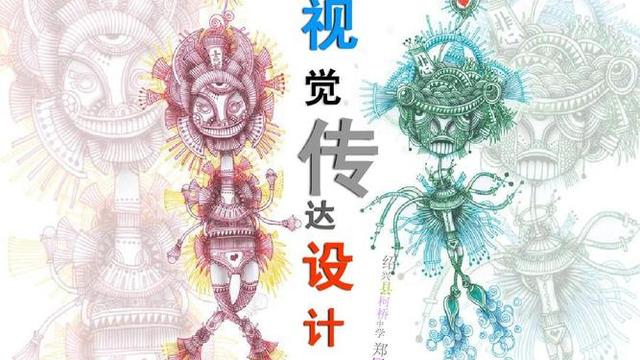 视觉传达设计专业介绍