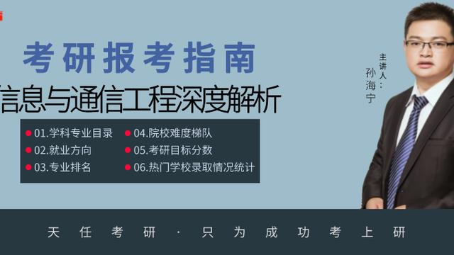 信息与通信工程专业就业方向