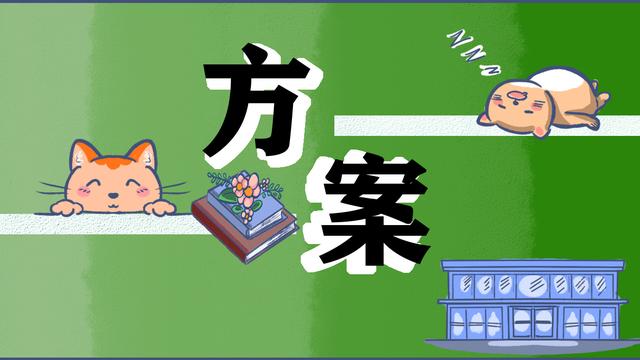 小学大课间操创编方案