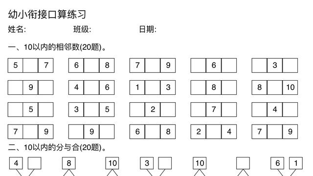 《分与合》教学设计精选