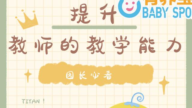 教师能力提升计划精选