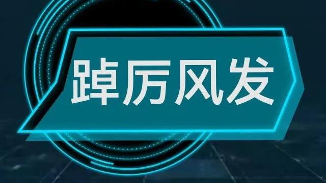 发的成语340个