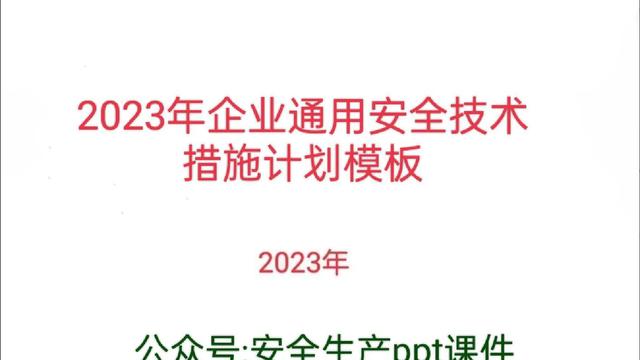 全年安全生产工作计划集锦