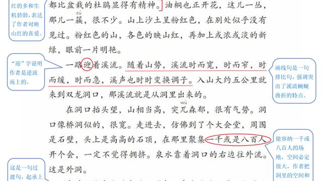 记金华的双龙洞词语