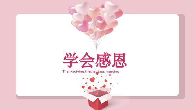 感恩教师主题班会10篇