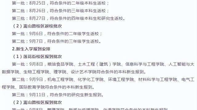 学校返校安排方案精选