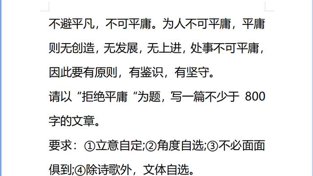 拒绝平庸高中作文素材