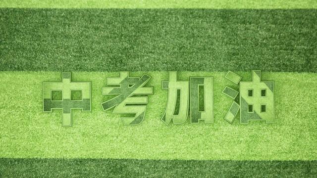 备战中考学习方法