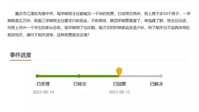 小学收费情况自查报告精选