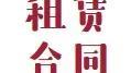 商品房屋租赁合同书