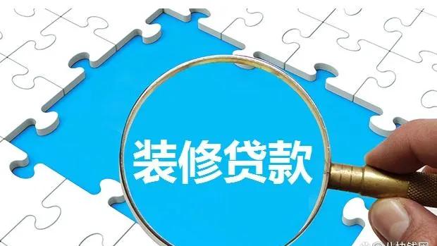 装修贷款合同精选