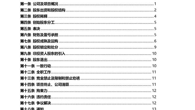 股东利润分红的协议书范本通用