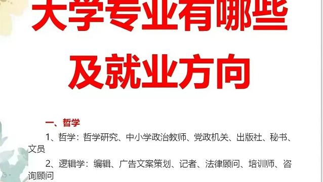 大学专业与就业方向解读