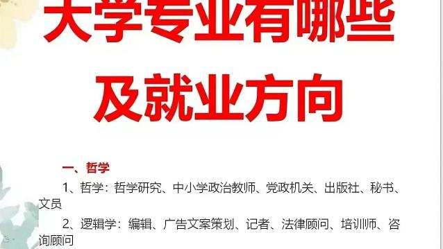 大学专业与就业方向解读