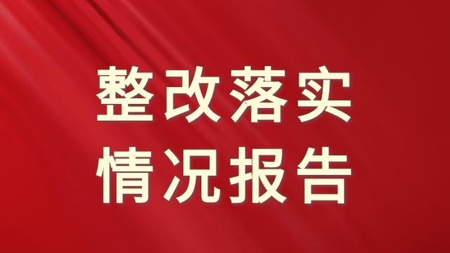 工作会议汇报材料范文