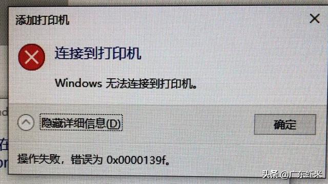 win10局域网安装打印机无法打印