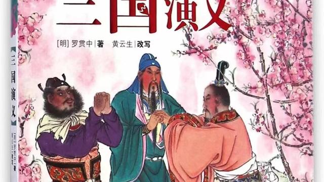 《三国演义》的读后感模板